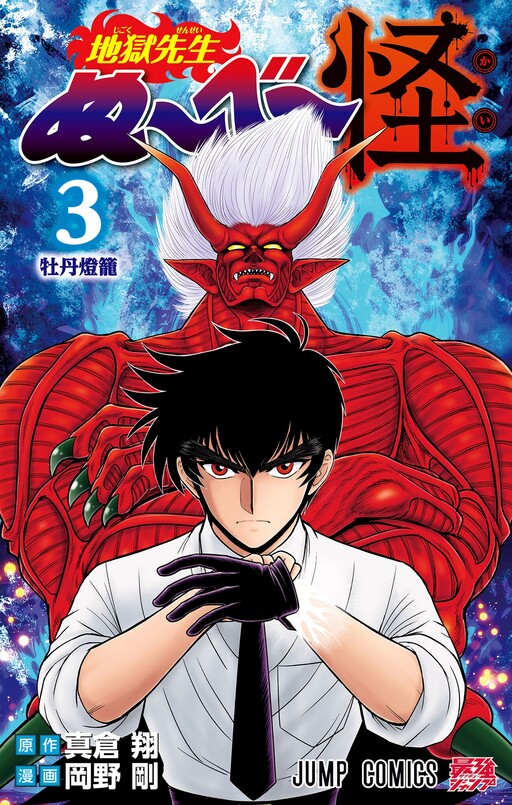 Cover of Hell Teacher Nube Kai