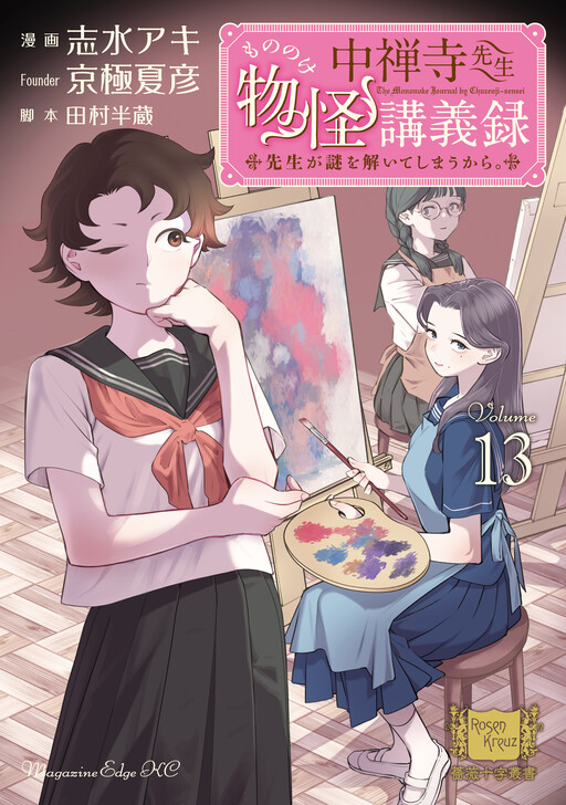 Cover of The Mononoke Journal by Chuuzenji-sensei