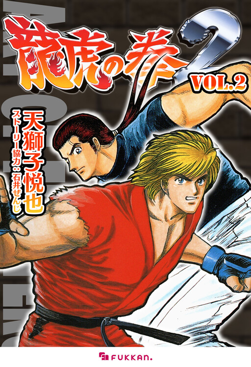 Cover of Art of Fighting 2