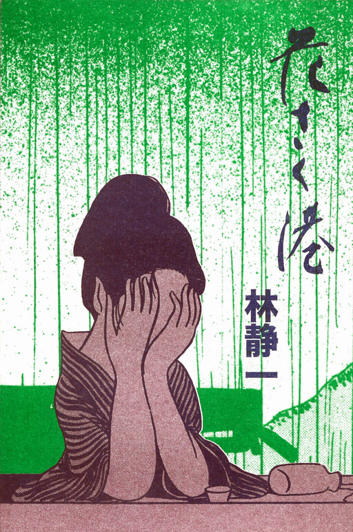 Cover of Flowering Harbor