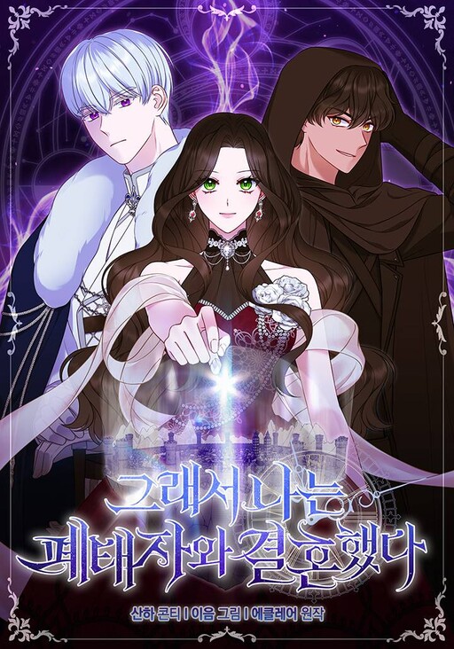 Cover of So I Married the Abandoned Prince
