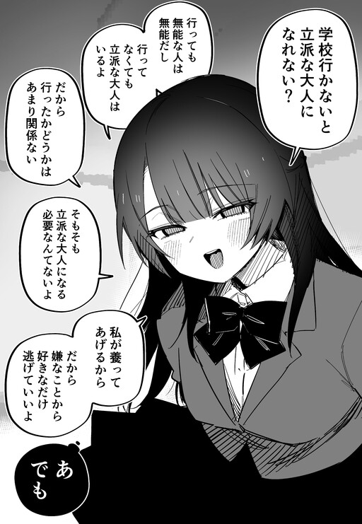 Cover of A Childhood Friend Who Is Nice to a Shut-in