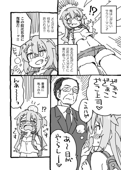 Cover of TS Mesugaki Uncle is Made to Understand