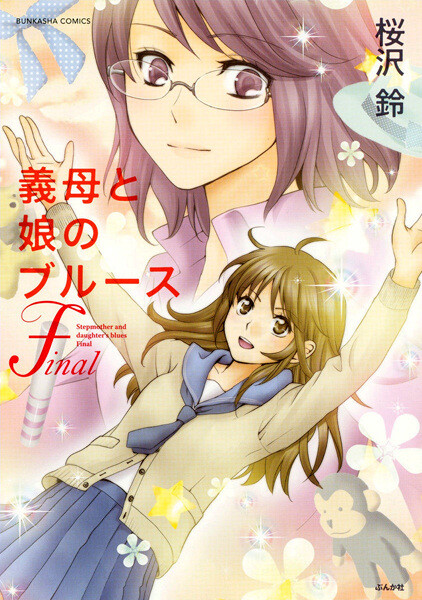 Cover of Stepmother & Daughter's Blues (Official Colored)