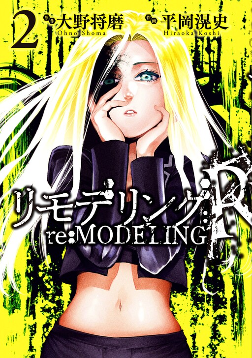 Cover of re:MODELING: R