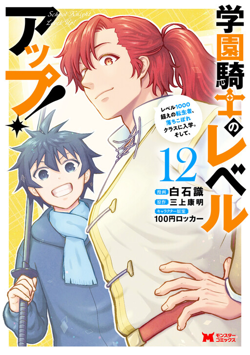 Cover of School Knight Level Up!