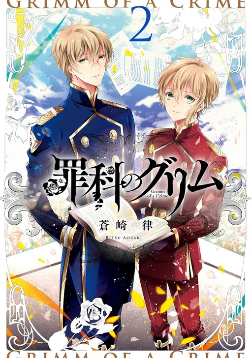 Cover of Zaika no Grimm