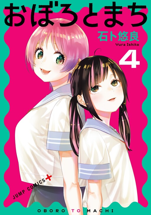 Cover of Machi and Oboro