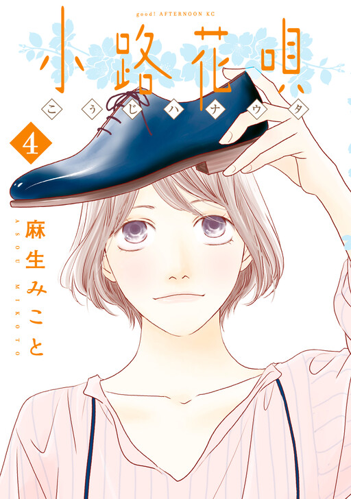 Cover of Kouji Hanauta