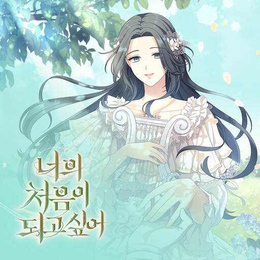 Cover of Hoping to Be Your First