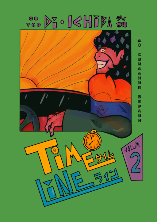 Cover of TimeLine