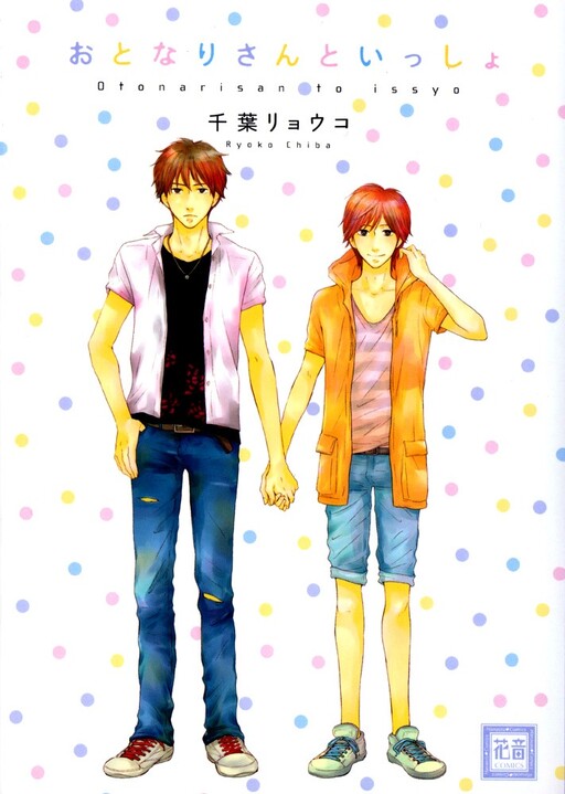 Cover of Otonari-san to Issho