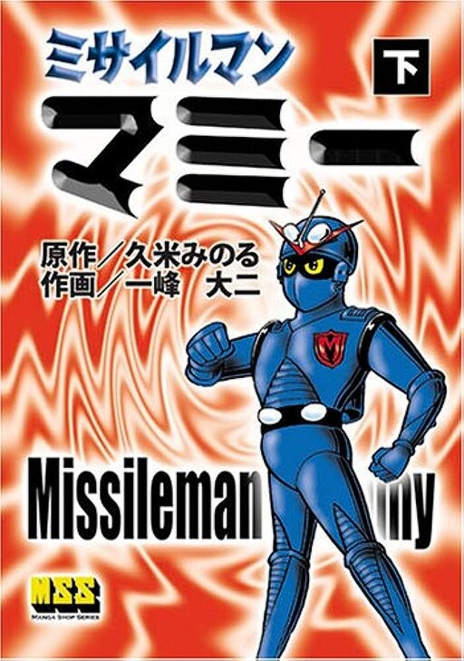 Cover of Missileman Mammy