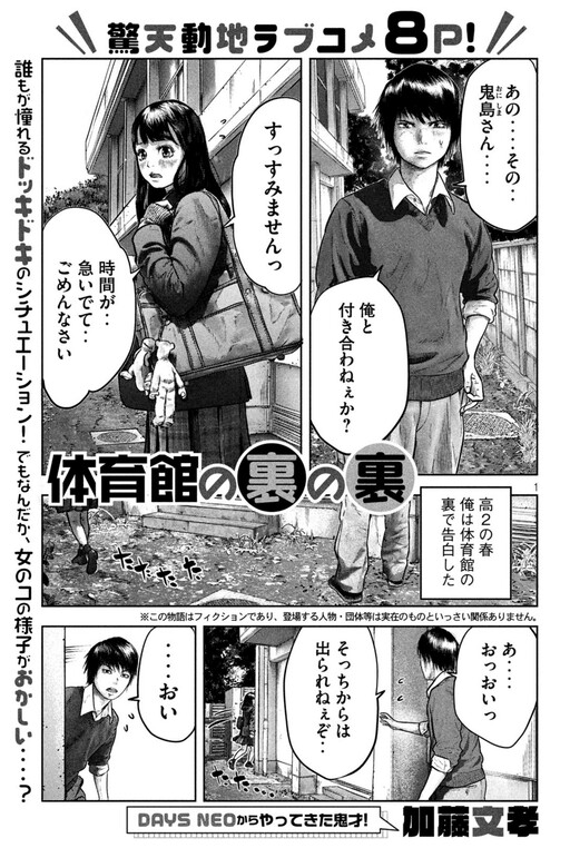 Cover of Taiikukan no Ura no Ura