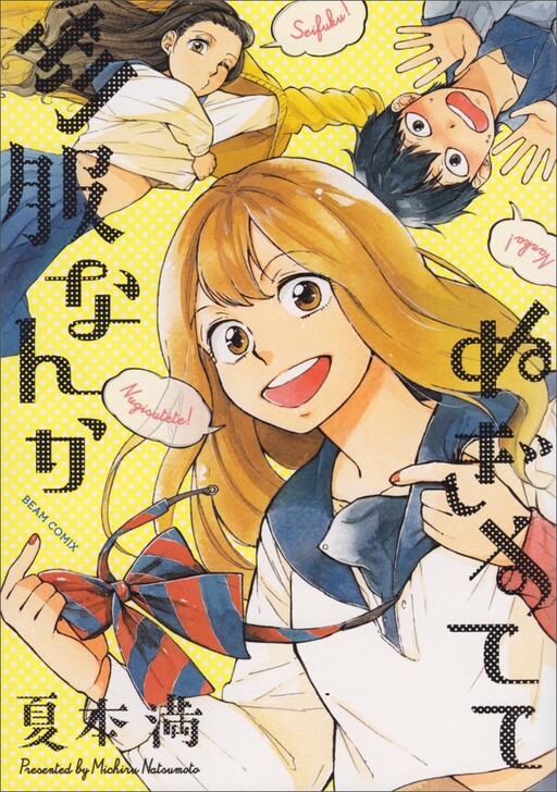 Cover of Seifuku Nanka Nugisutete
