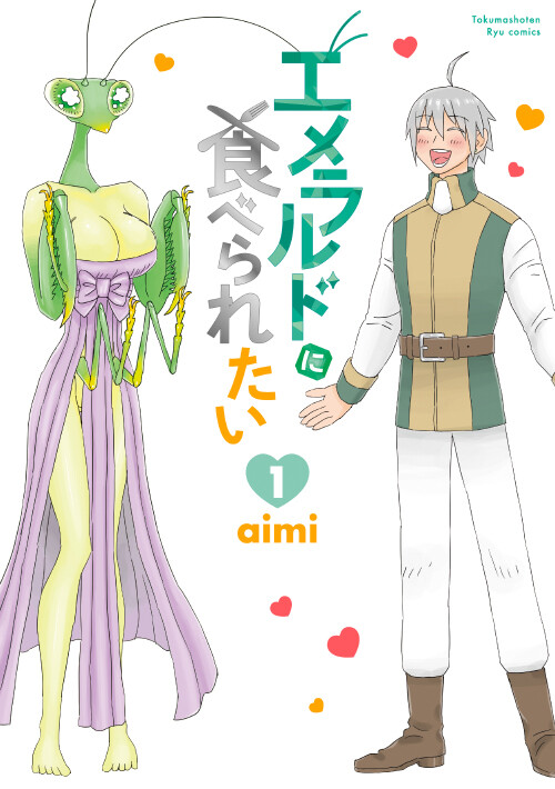 Cover of Emerald ni Taberaretai
