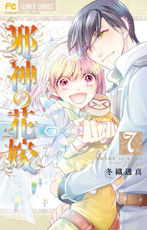 Cover of Evil Gods Bride
