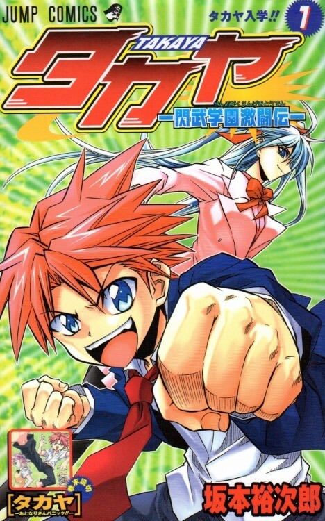 Cover of Takaya: Senbu Gakuen Gekitouden