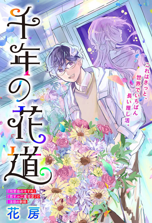 Cover of The Millenium Runway