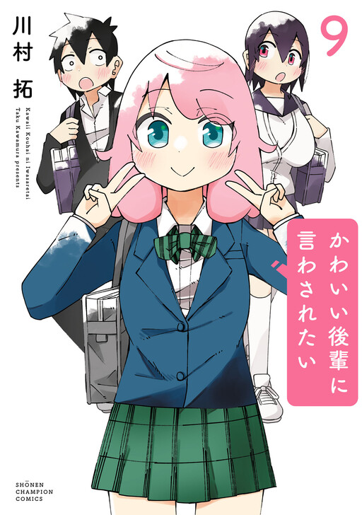 Cover of I Want to be Teased by a Cute Junior