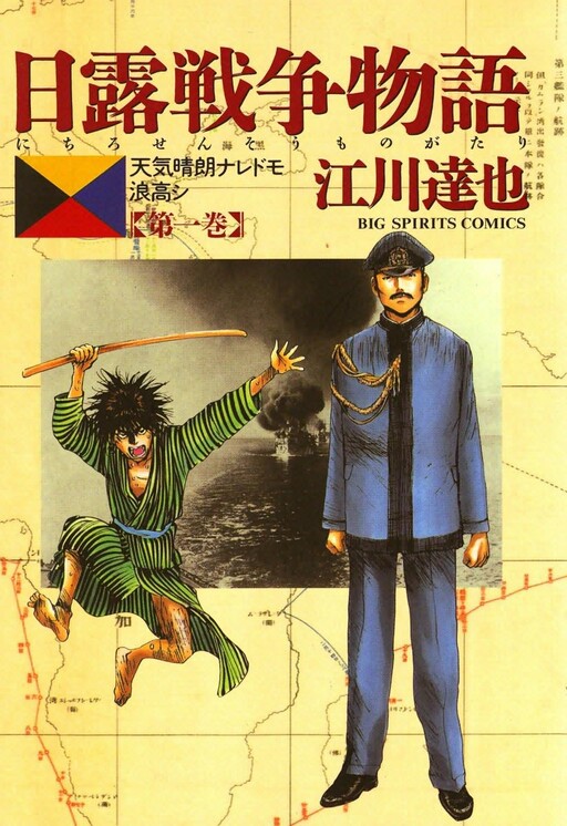 Cover of Russo-Japanese War Story