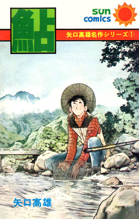 Cover of Takao Yaguchi Masterpiece Series