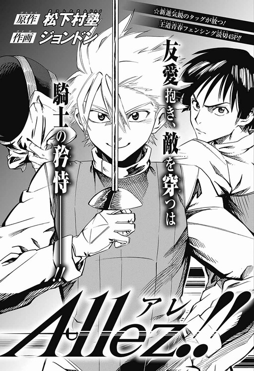 Cover of Allez!!