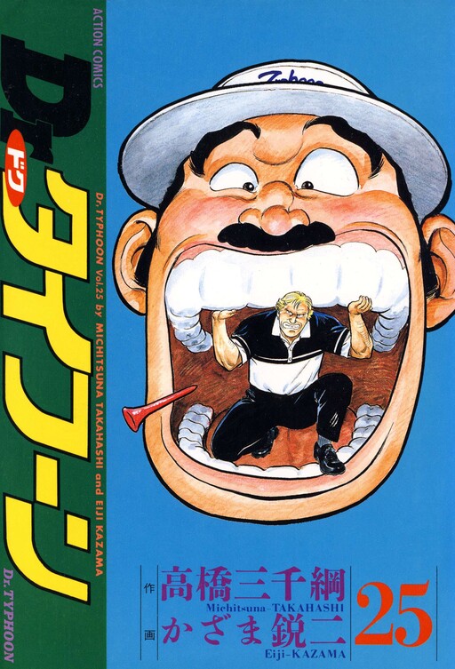 Cover of Dr. Typhoon
