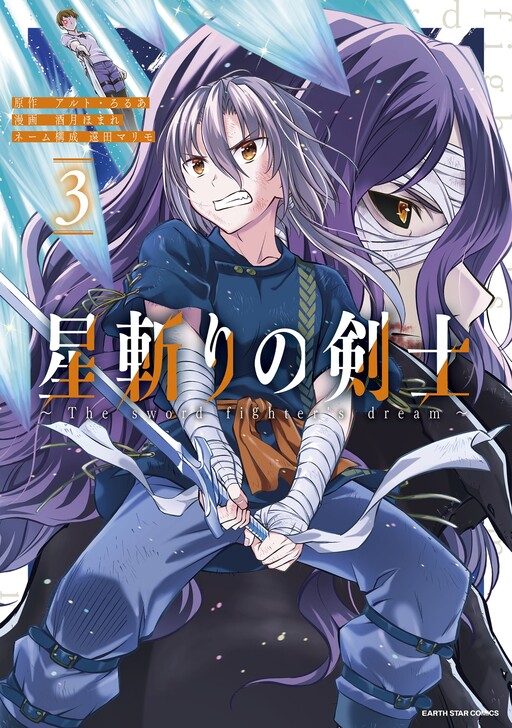 Cover of Star-Slaying Swordsman