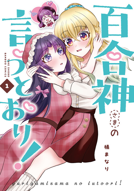 Cover of As the Yuri Goddess Commands