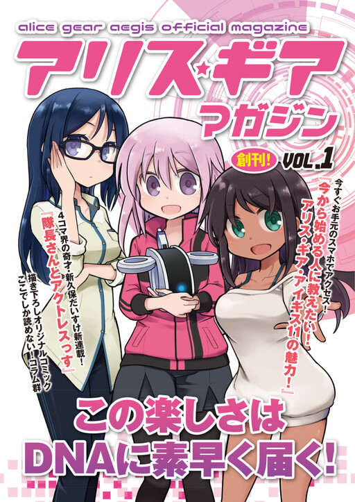 Cover of Alice Gear Magazine Manga
