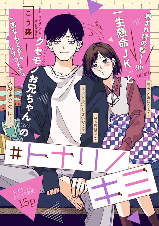 Cover of Tonari no Kimi