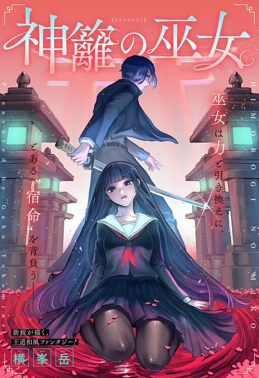 Cover of Maiden of the Sacred Shrine