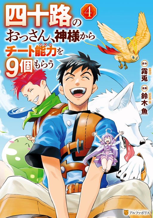 Cover of Yosoji no Ossan, Kami-sama kara Cheat Ability wo 9-ko Morau