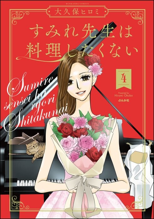 Cover of Sumire Sensei Doesn't Want to Cook