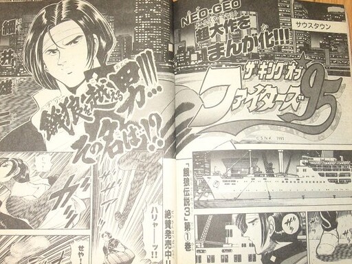 Cover of The King of Fighters '95