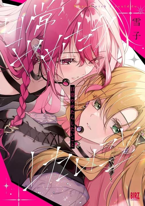 Cover of It’s a Secret, Shirotae-sama