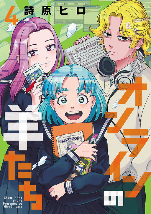 Cover of Online no Hitsuji-tachi