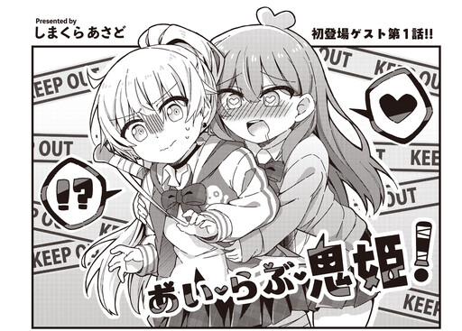 Cover of I・love・Oni Hime!