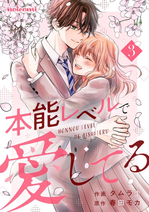 Cover of Honnou Level Itoshiteru