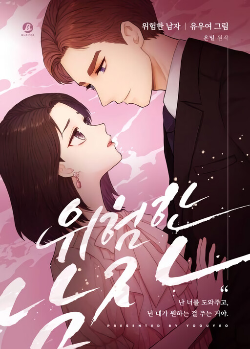 Cover of Dangerous Man