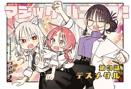 Cover of マジック・パニック！