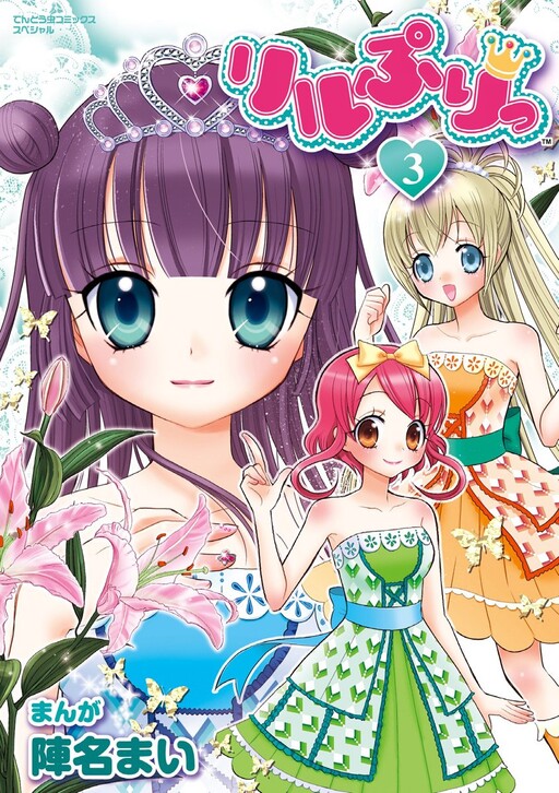 Cover of Lil Pri