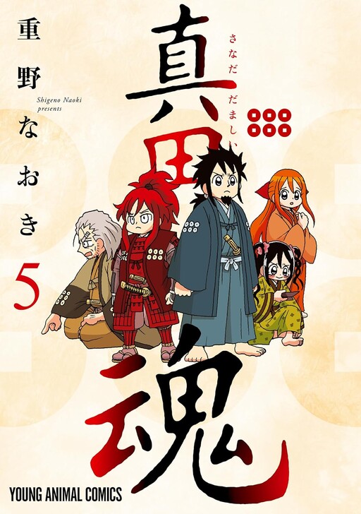 Cover of Sanada Damashii