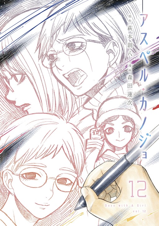 Cover of That's My Atypical Girl