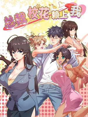 Cover of The School Beauty President Is All Over Me