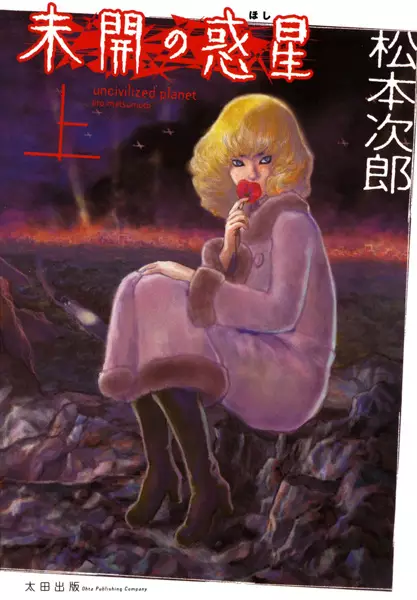 Cover of Uncivilized Planet