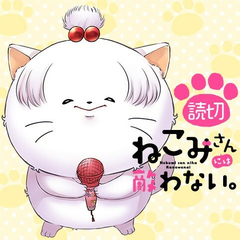 Cover of I can't Compete with Nekomi-san.