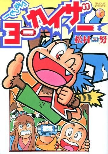 Cover of Around! Yokaiser