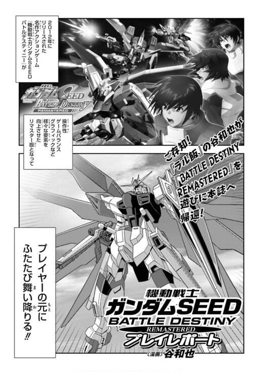 Cover of Mobile Suit Gundam SEED BATTLE DESTINY Remastered - Play Report